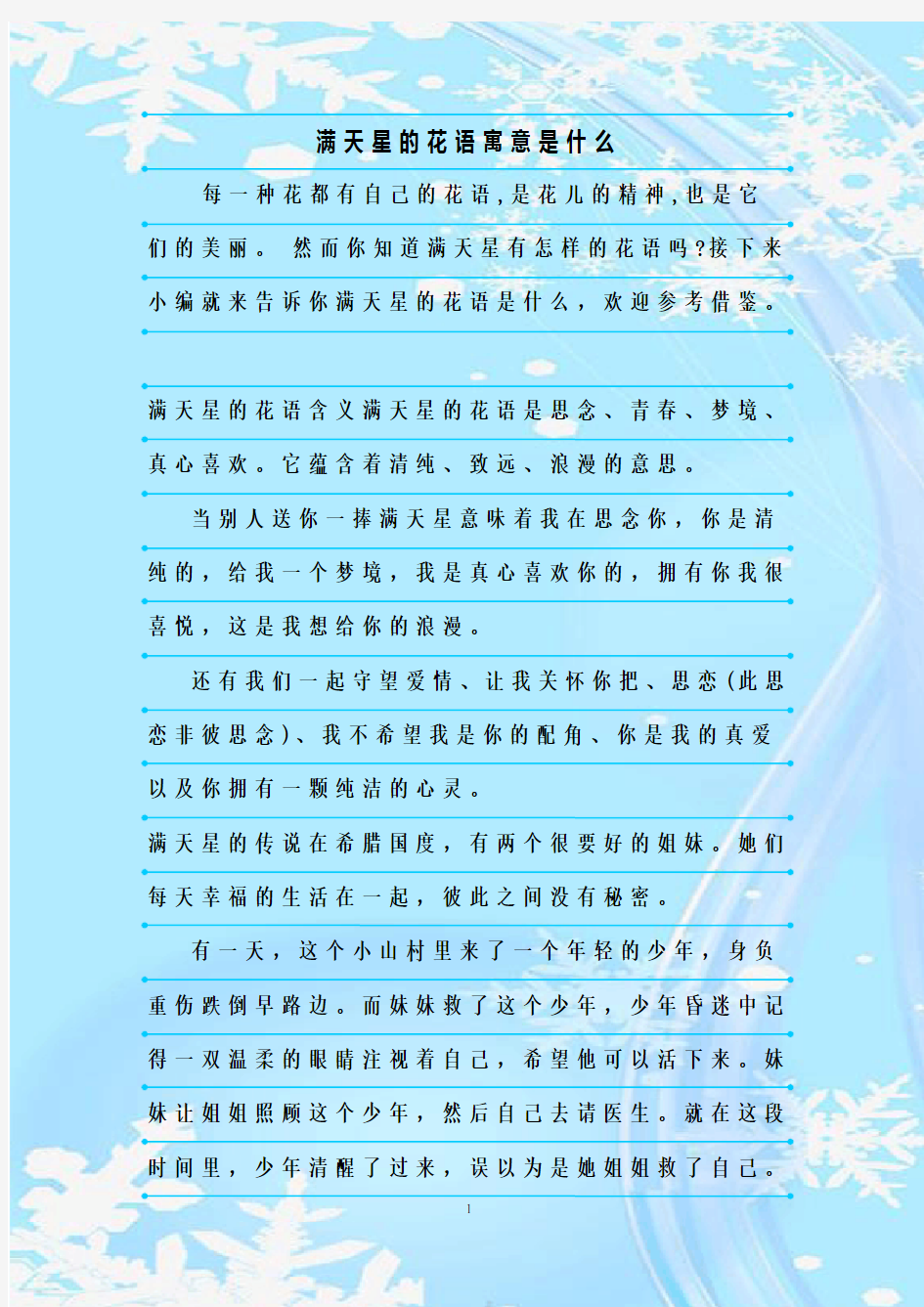 新整理满天星的花语寓意是什么