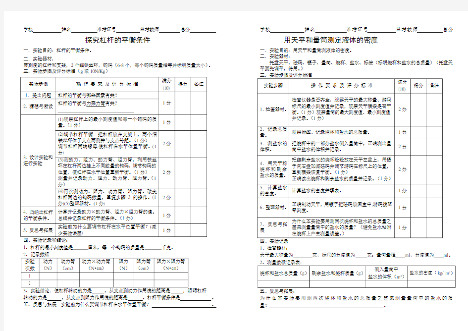 初中物理实验操作考试试卷