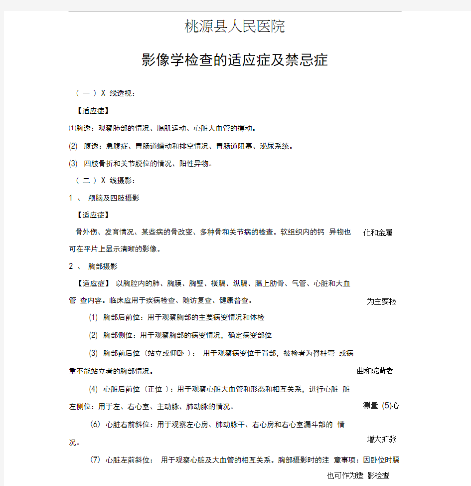 影像学检查的适应症及禁忌症