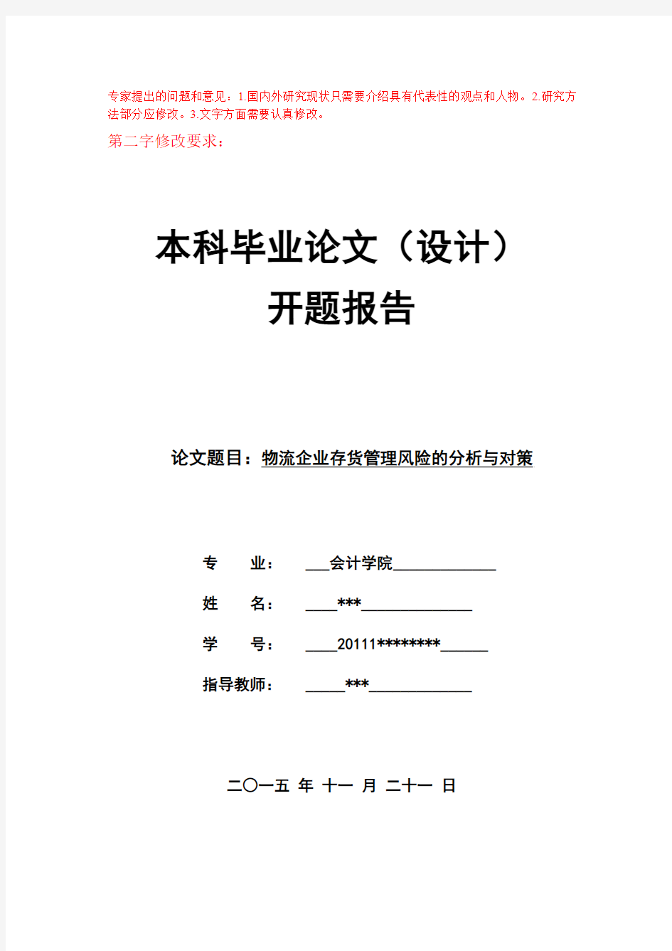 物流企业存货管理风险的分析与对策