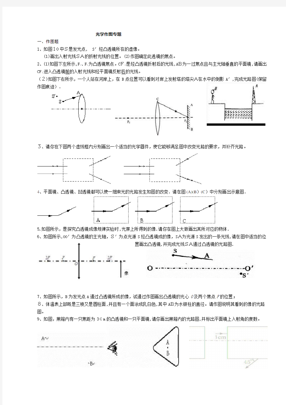 初中物理---光学作图专题(附标准答案)