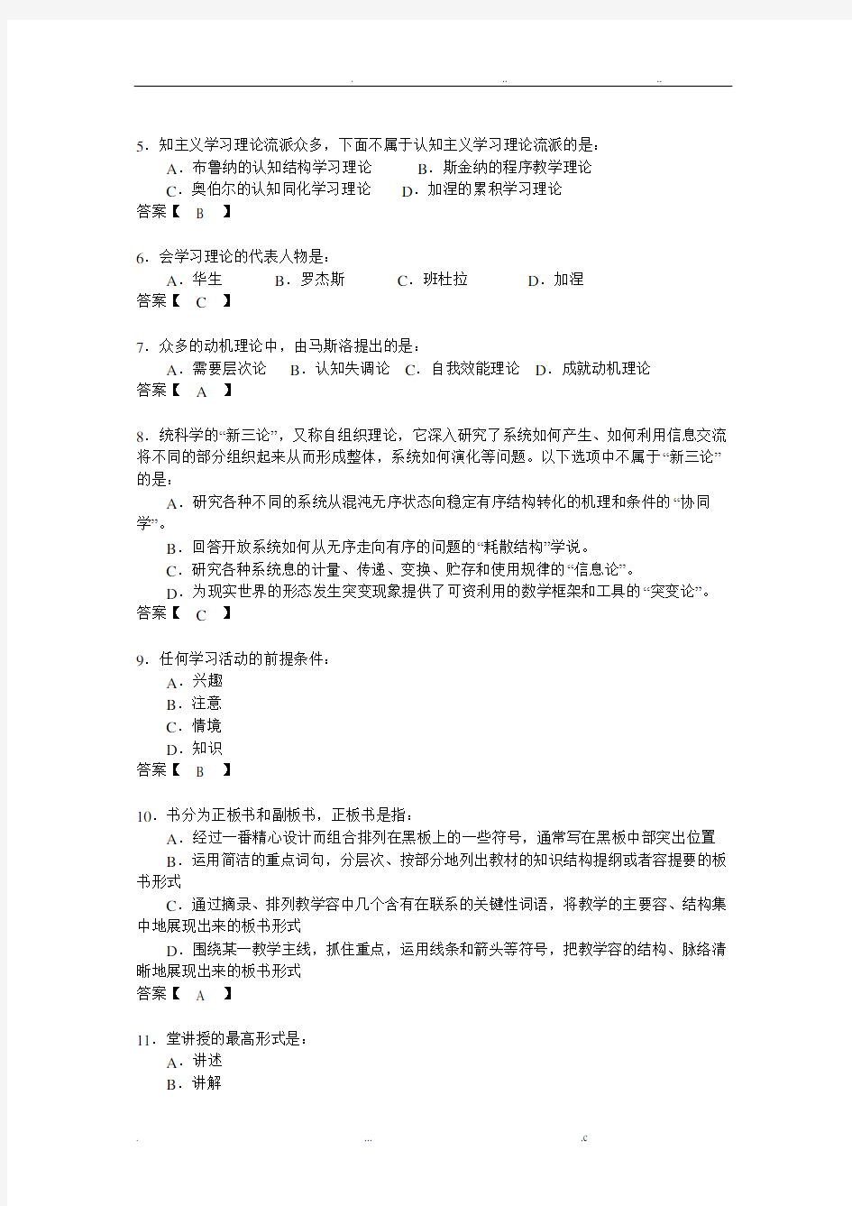 《小学教学技能》练习题一