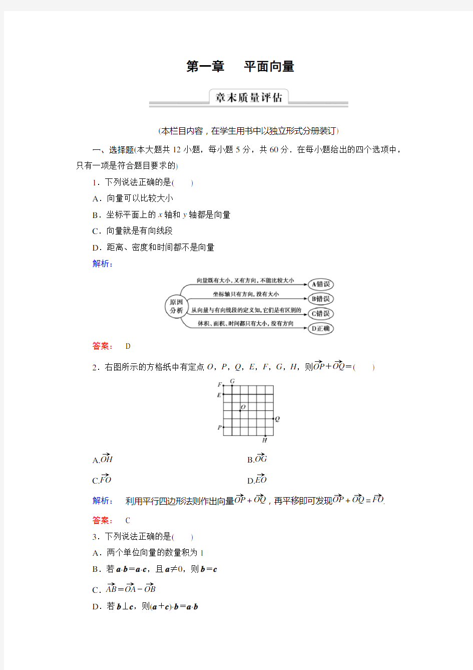 人教版数学必修四第一章综合测试