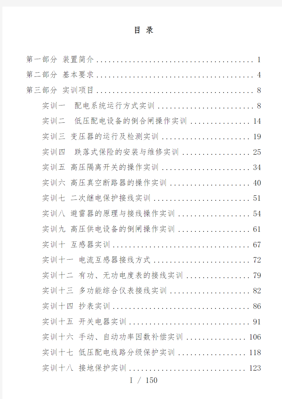 thspdt1f型低压供配电技术成套实训设备实验指导书