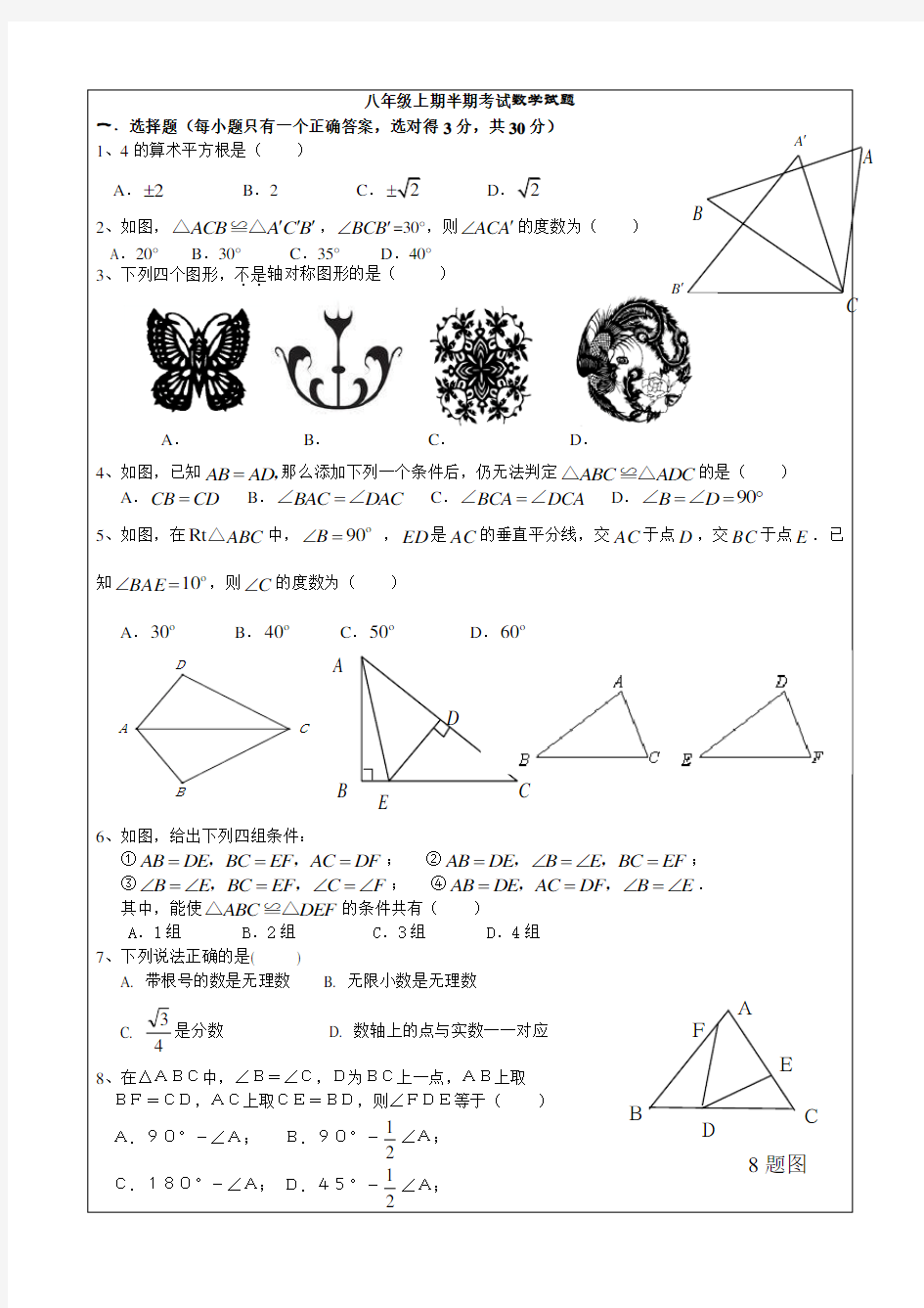 人教版八年级数学上册期中测试题