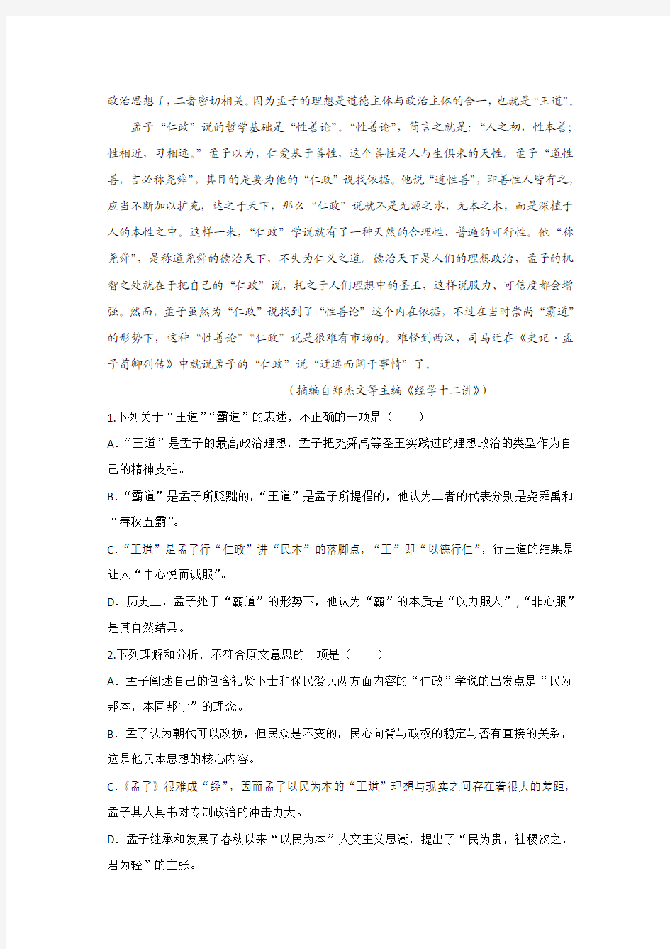 湖北省宜昌市部分示范高中教学协作体2017-2018学年高一上学期期末联考语文试题
