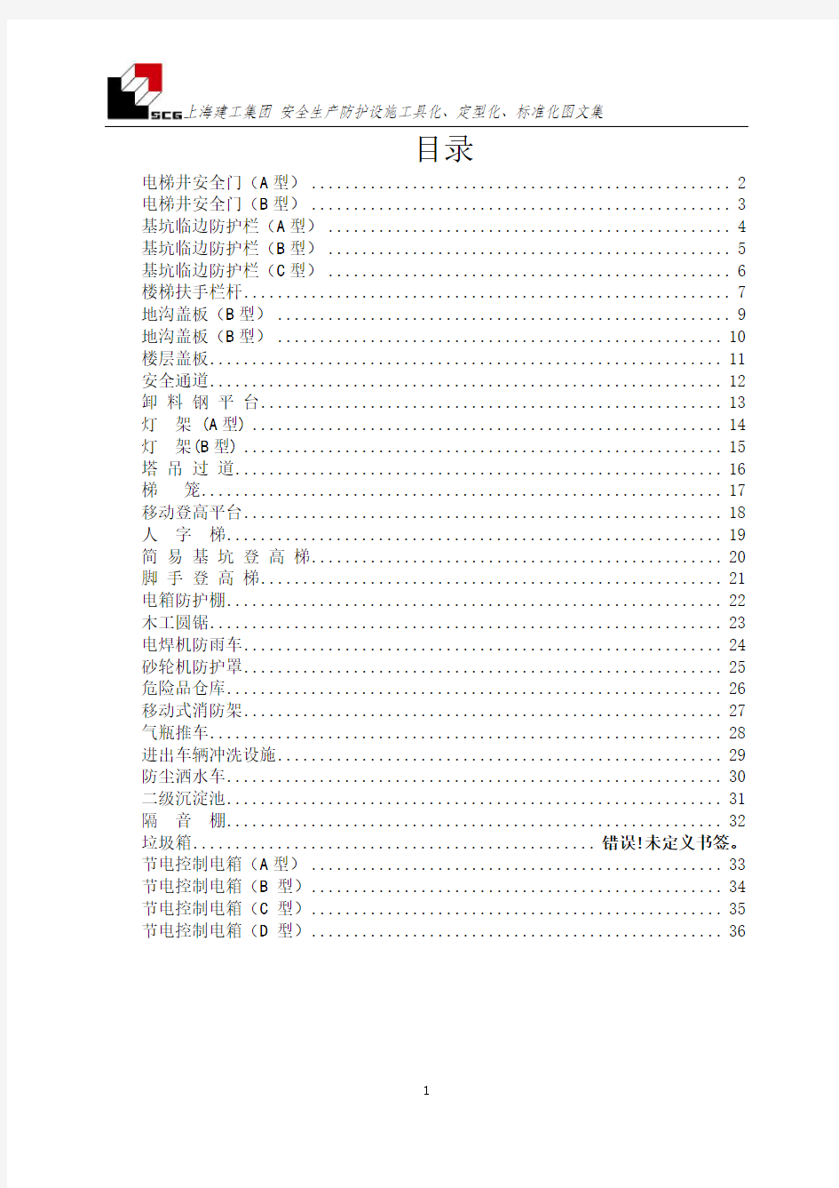 上海建工标准化文明施工方案