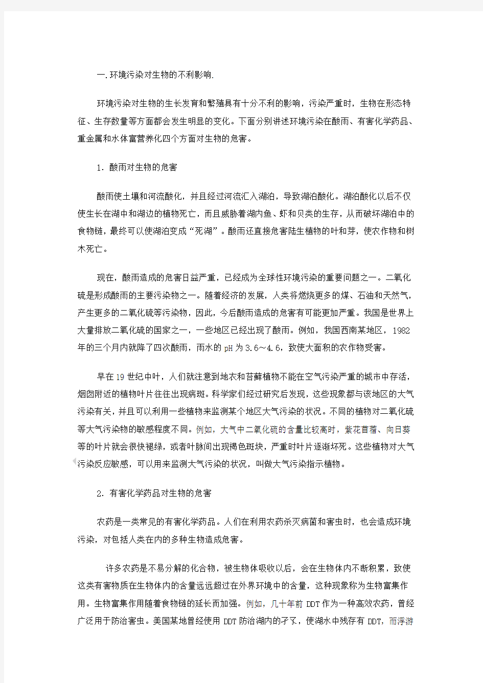 各类环境污染的危害有哪些