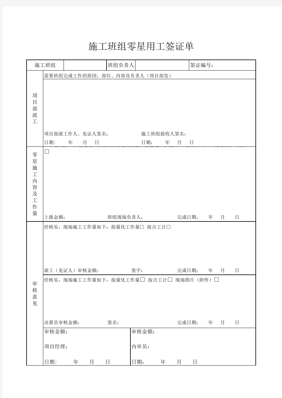 施工班组零星用工签证单