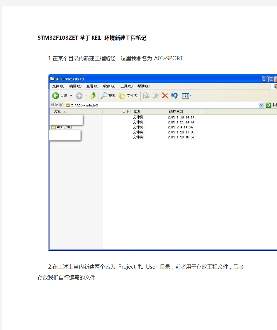 STM32F103ZET6基于KEIL建立新工程