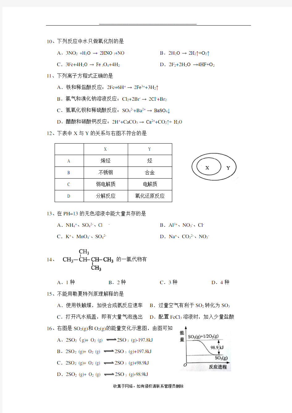 最新年上海市普通高中学业水平考试化学试卷