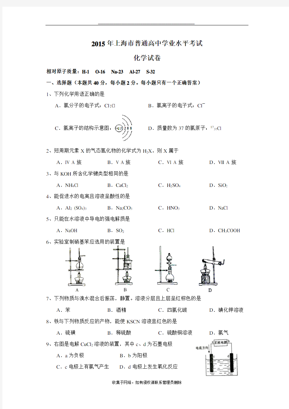 最新年上海市普通高中学业水平考试化学试卷