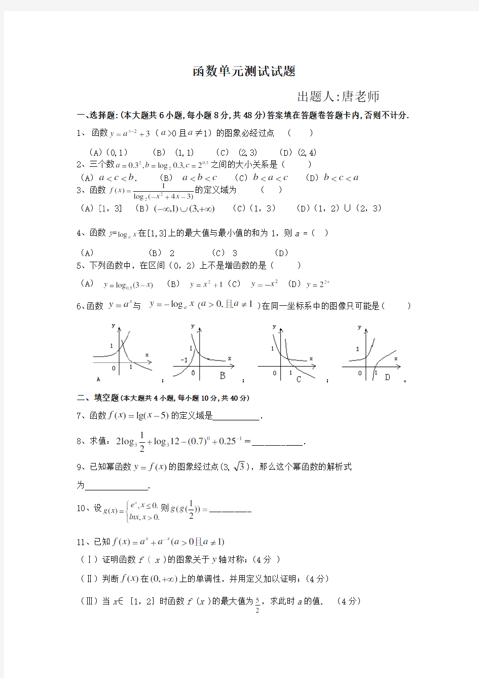 函数 单元测试题