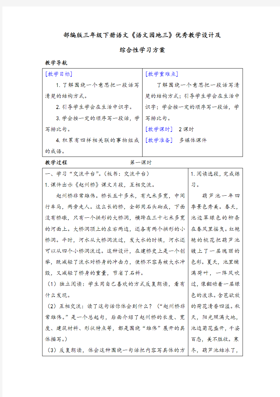 部编版三年级下册语文《语文园地三》优秀教学设计及