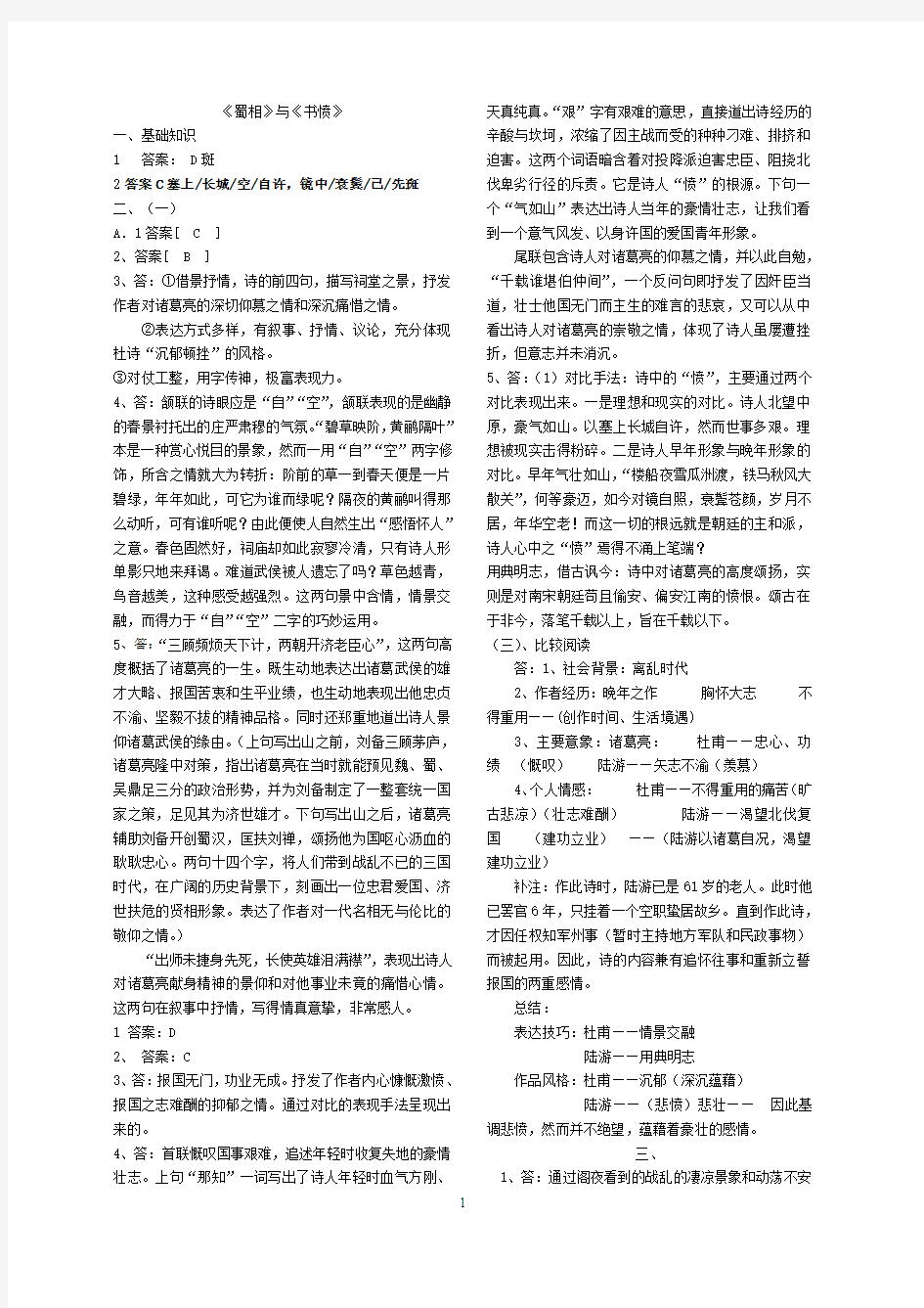 《蜀相》与《书愤》答案