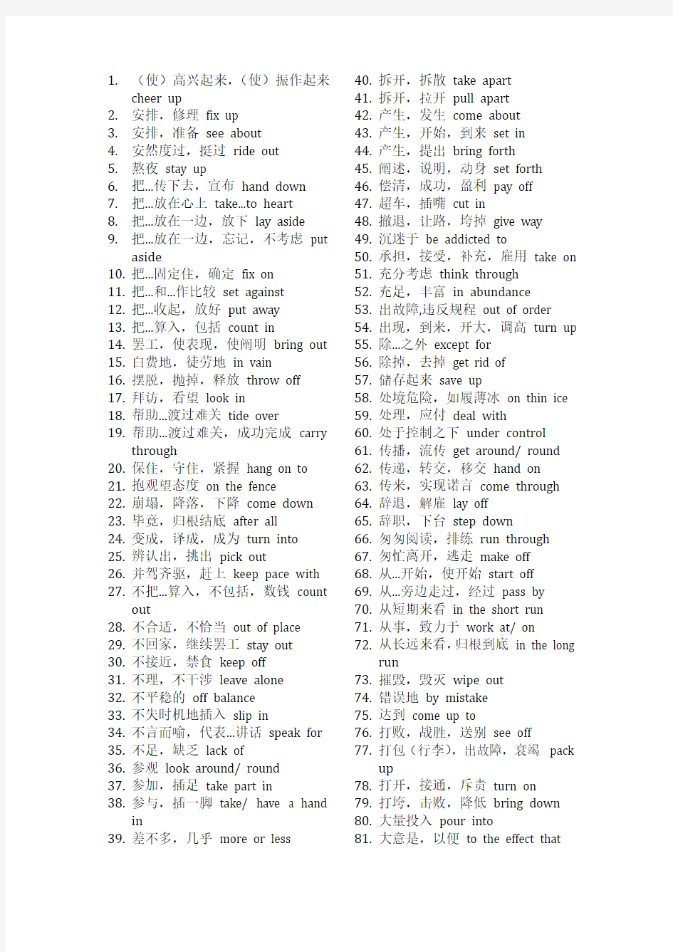 大学英语四级听力常用词组