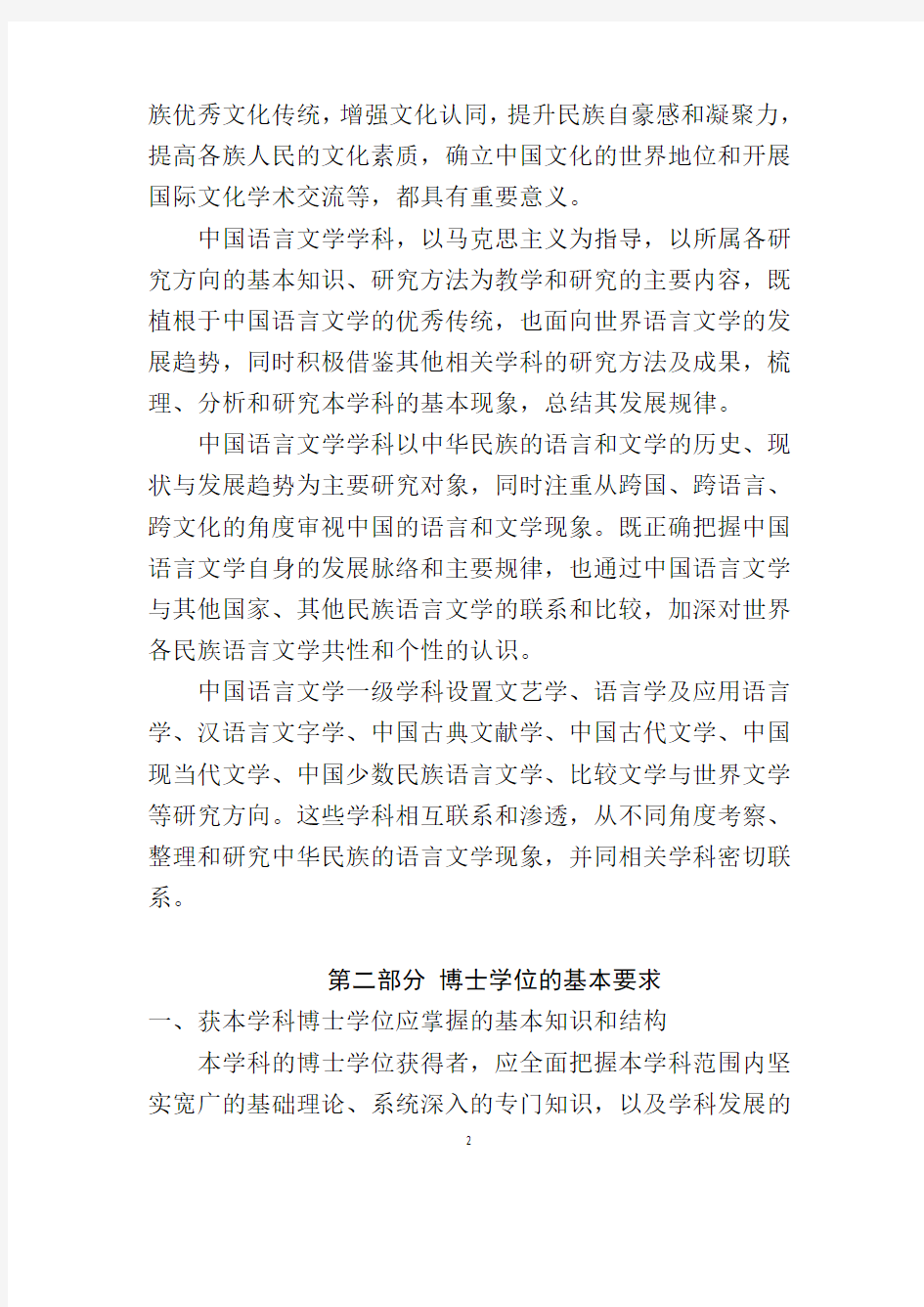 授予博士和硕士学位的基本要求-上海大学文学与创意写作研究中心