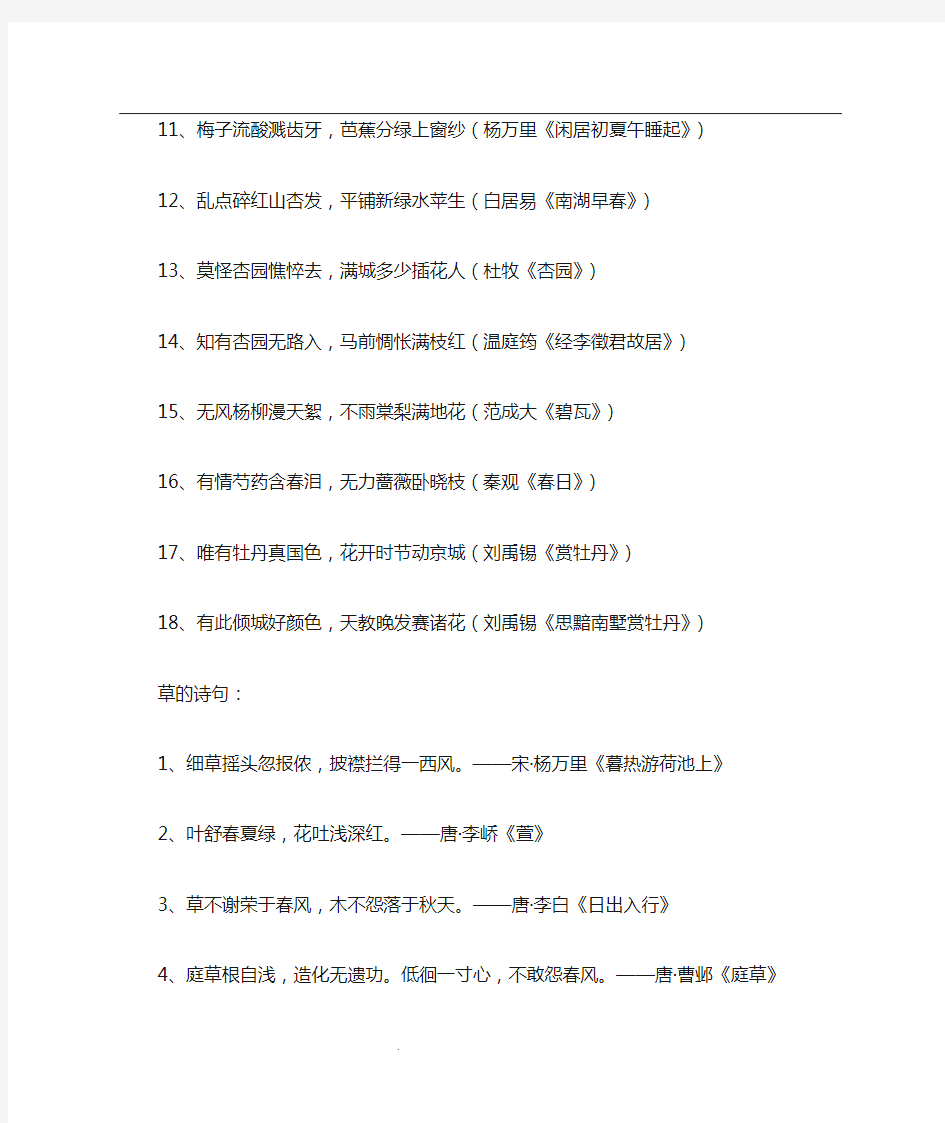 描写花草树木的诗句