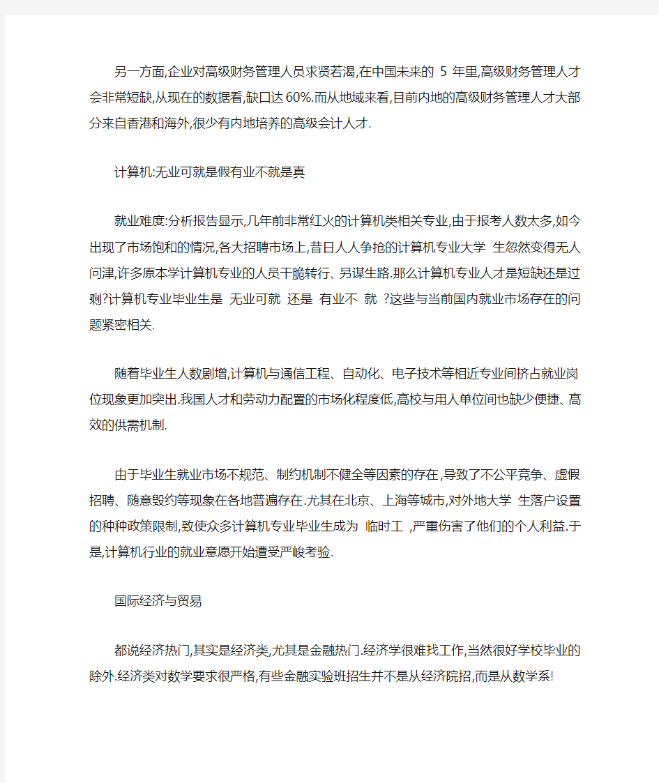 最新2020看似发展好但失业率极高的十大专业有哪些