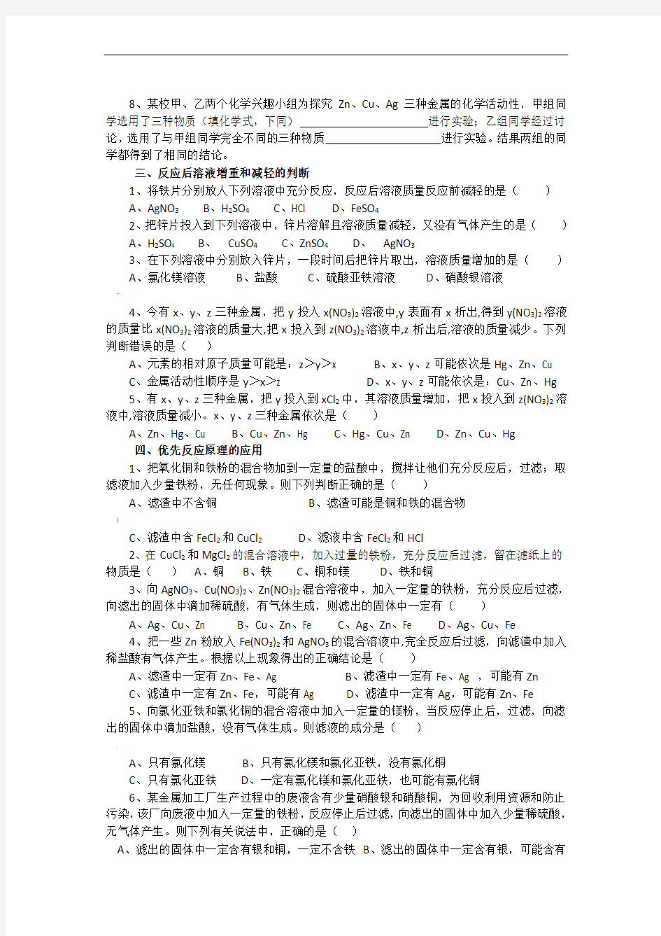 九年级化学专题专题训练