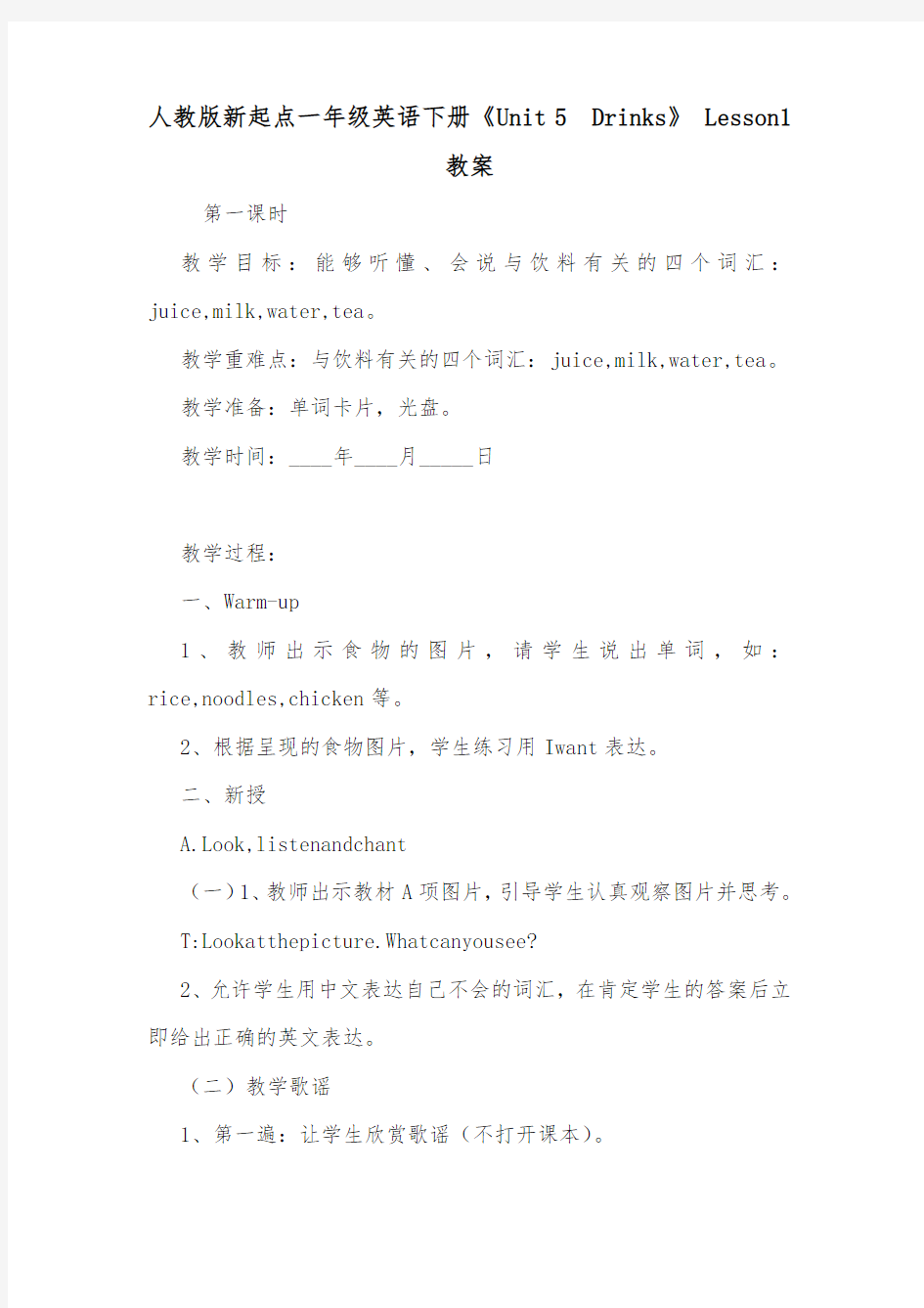 人教版新起点一年级英语下册《Unit 5  Drinks》 Lesson1教案