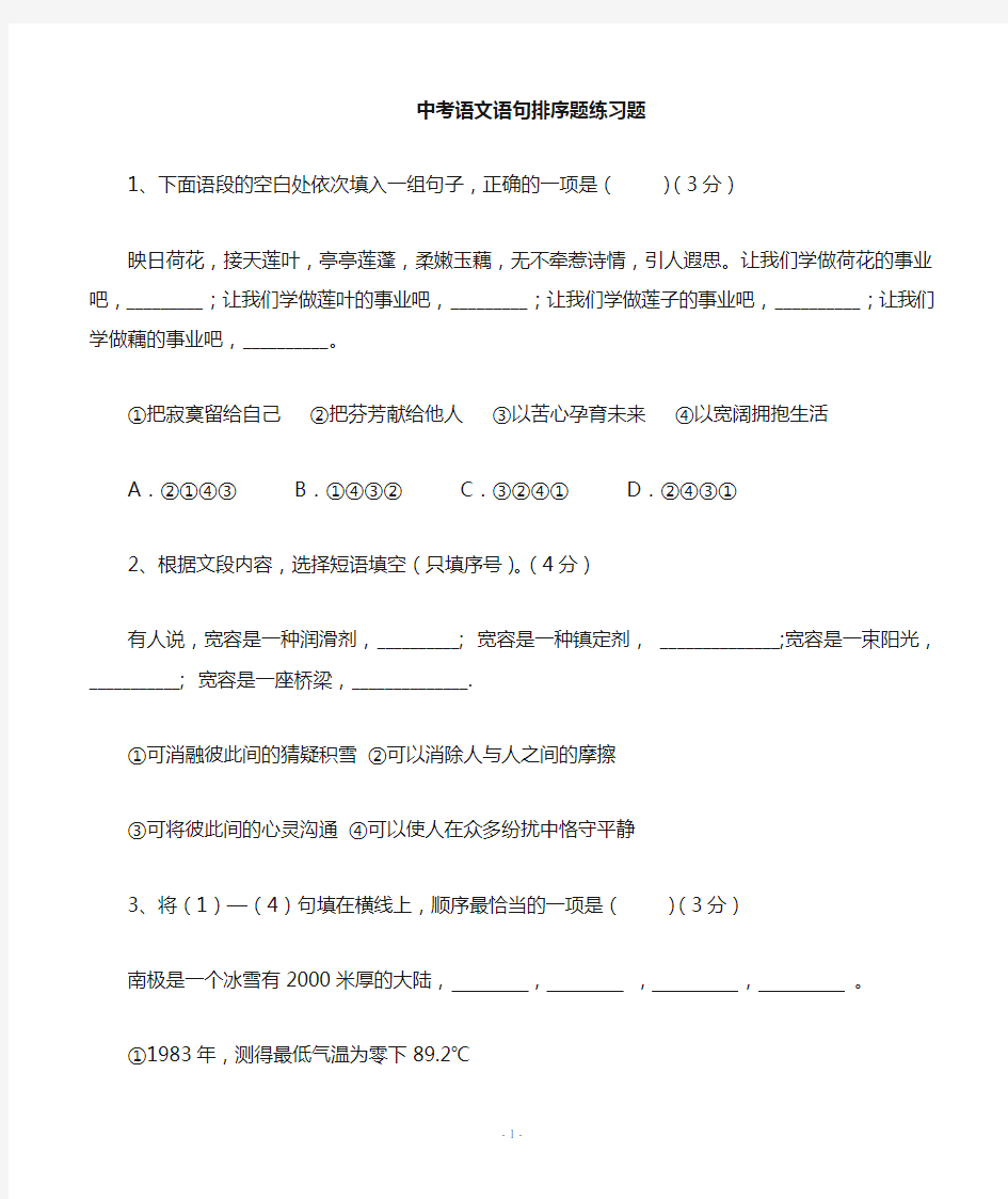 初中语文排序题及答案
