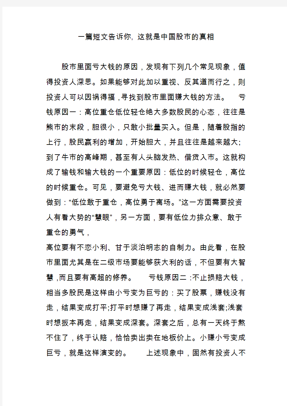 一篇短文告诉你, 这就是中国股市的真相