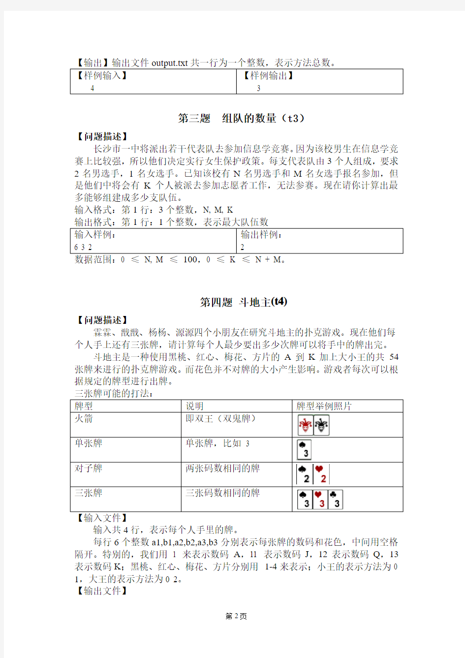 全国信息学奥赛普及组模拟测试题