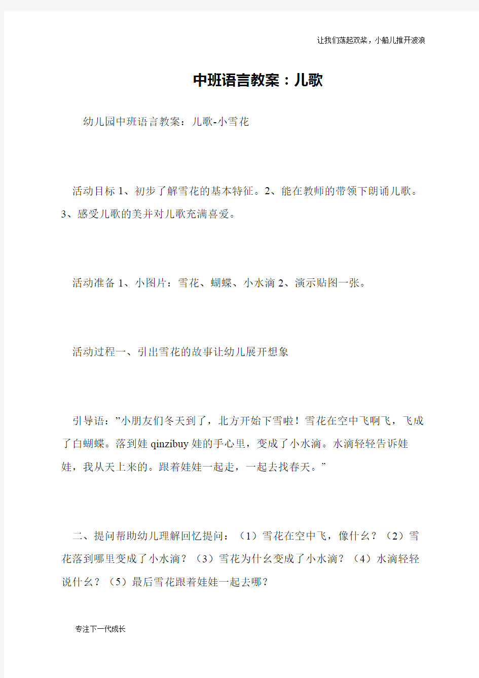 中班语言教案：儿歌