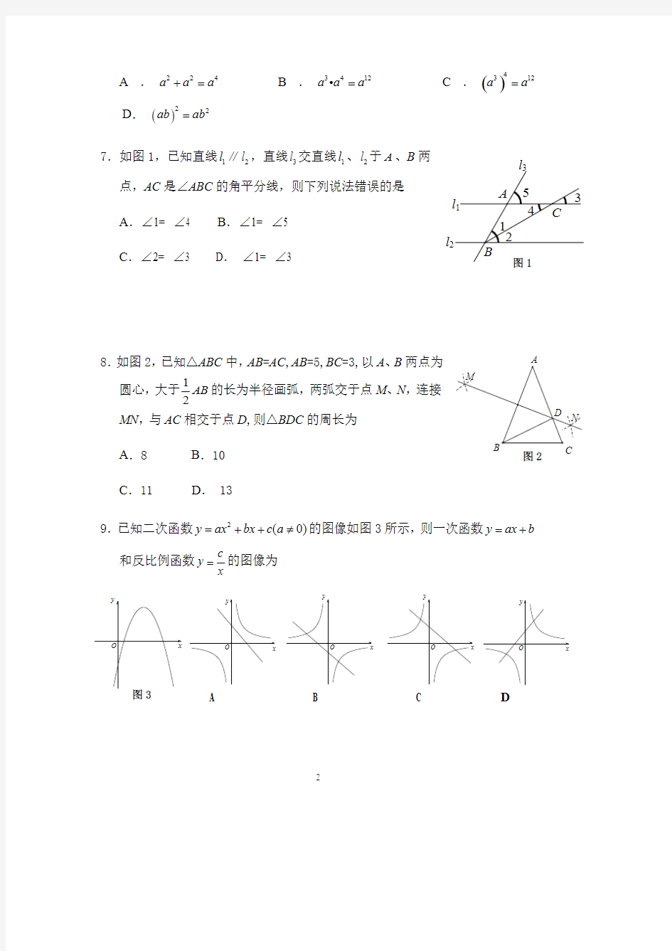 2019年深圳市中考数学试卷(word版)