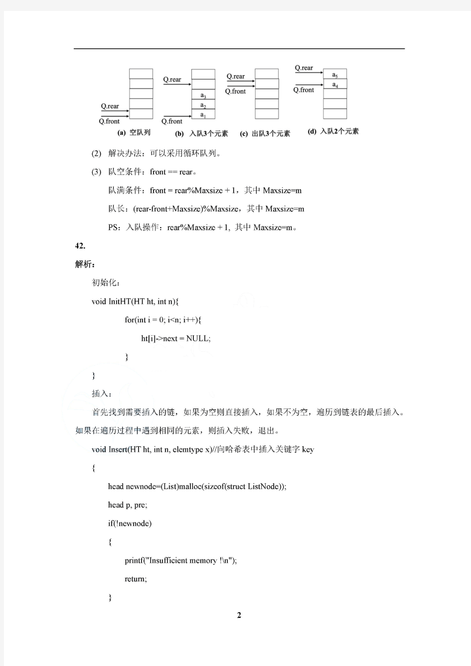 北京邮电大学803计算机学科基础综合历年考研真题答案解析全2018(纯干货)
