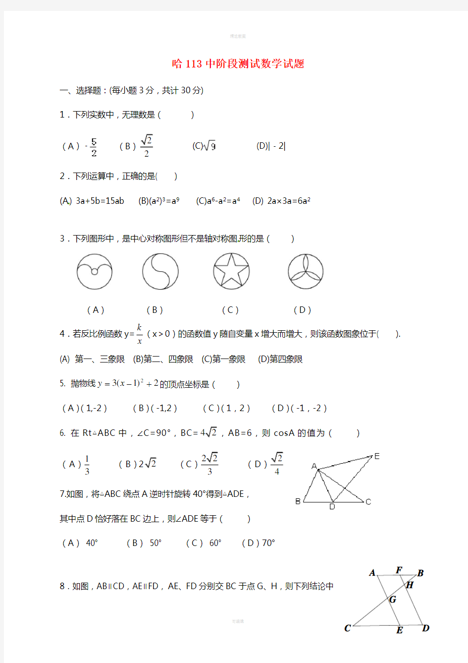 九年级数学11月月考试题 新人教版