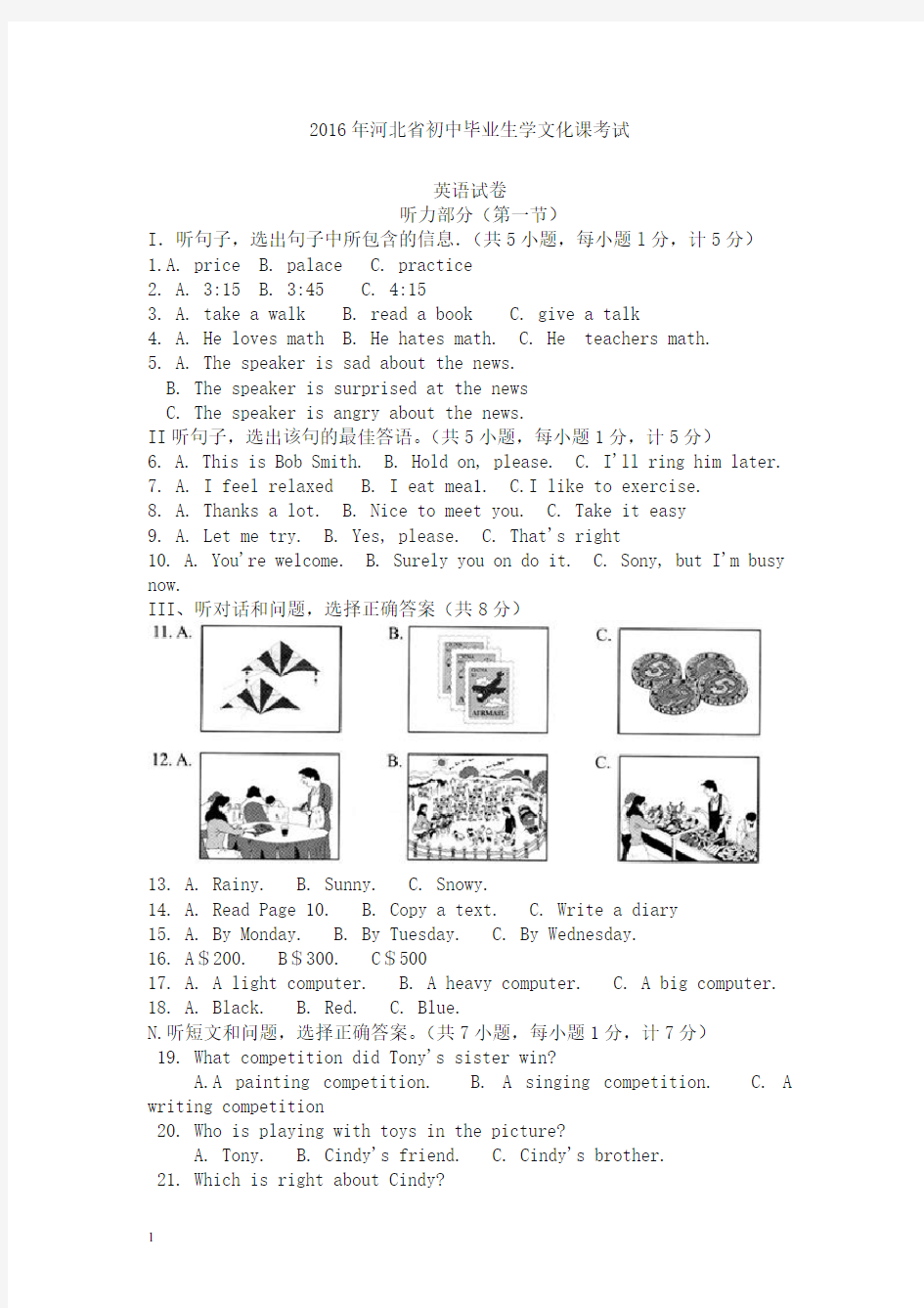 【中考精选】河北2019中考试题英语卷(含答案)