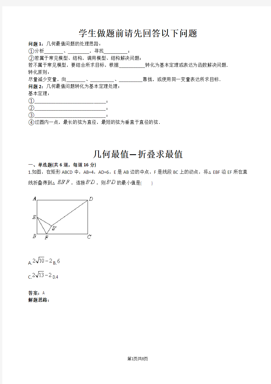 几何最值—折叠求最值(含答案)