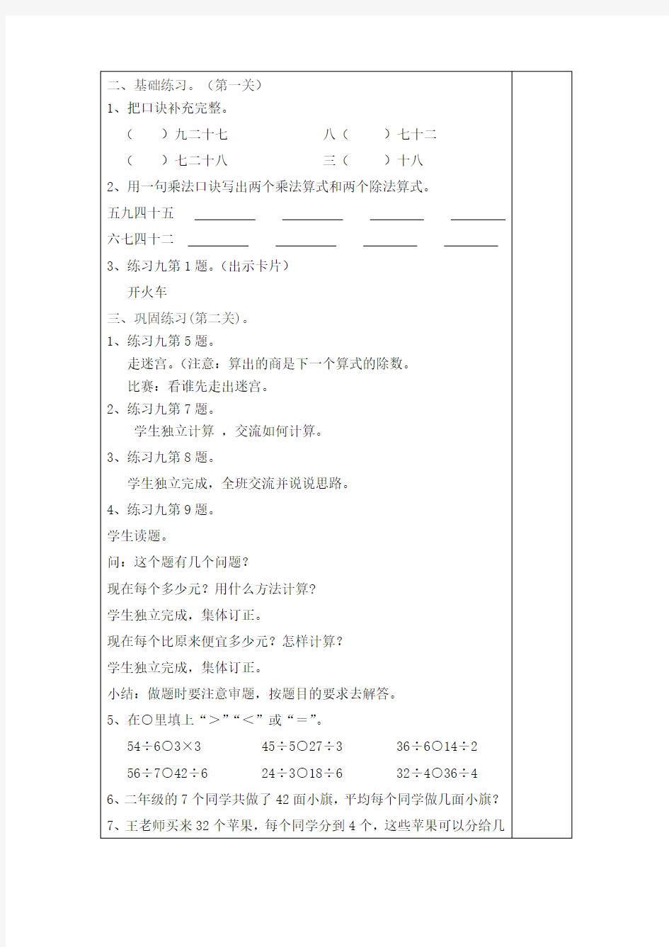 人教版二年级数学下册第四单元第4课时  解决问题的练习课教案(精选).doc