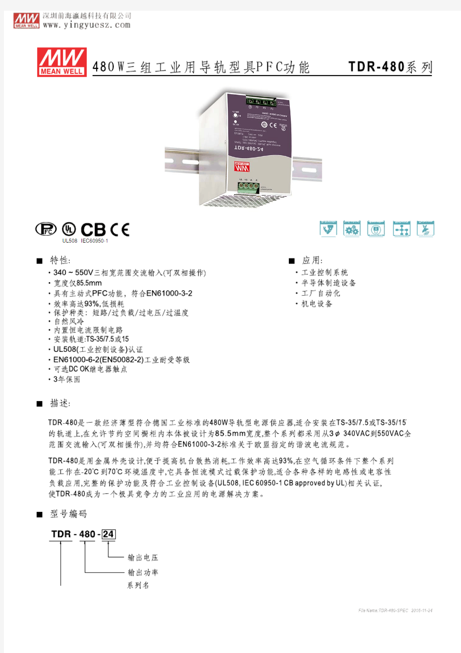 台湾明纬开关电源TDR-480-48规格书