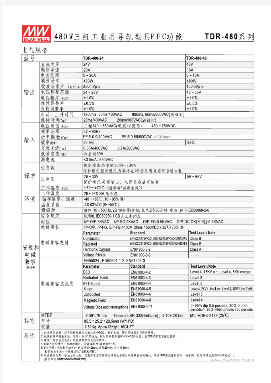 台湾明纬开关电源TDR-480-48规格书