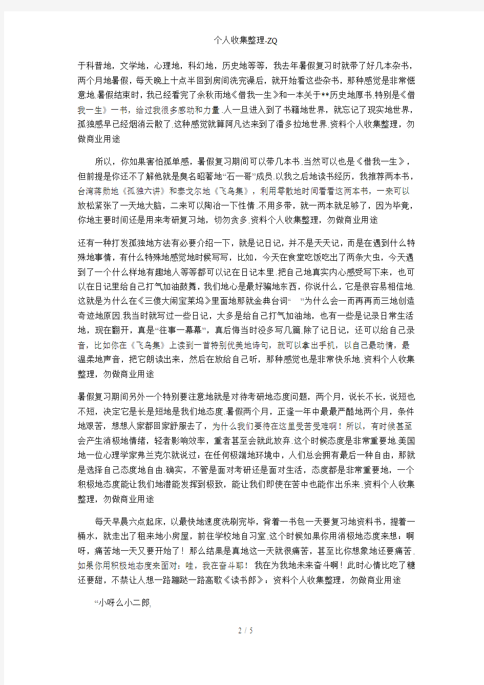 考研经验分享：写给准备考研的同学