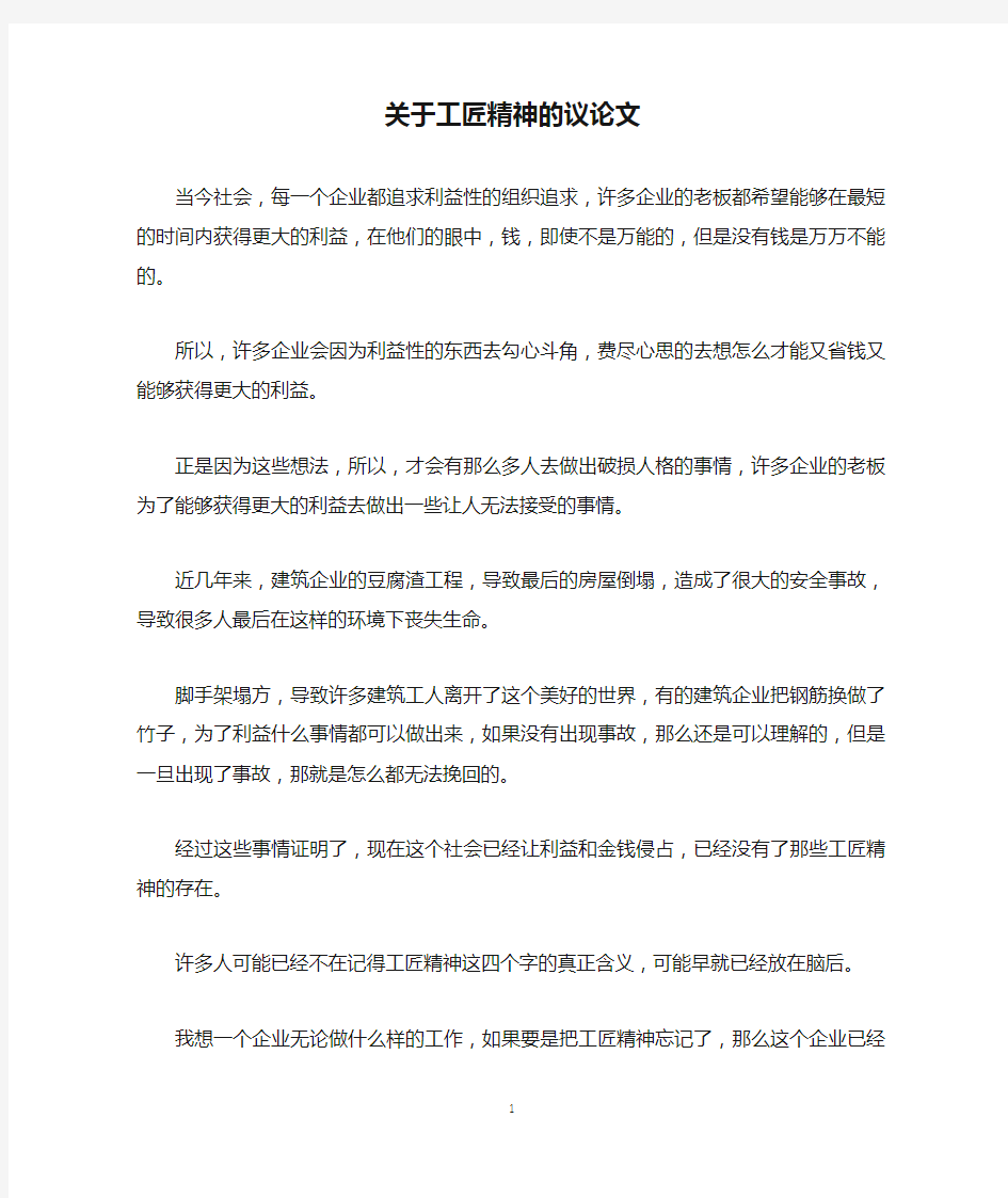 关于工匠精神的议论文