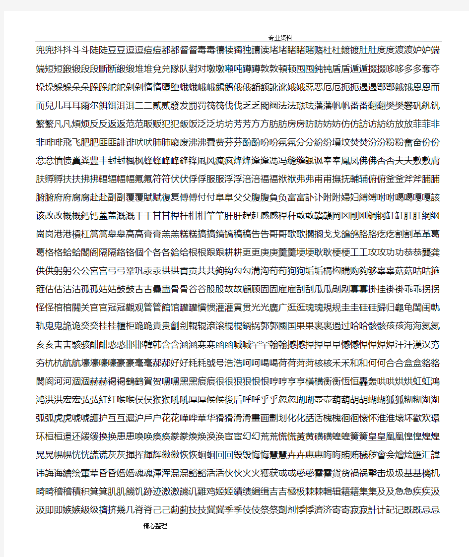 3754个常用汉字简繁对照表_拼音顺序