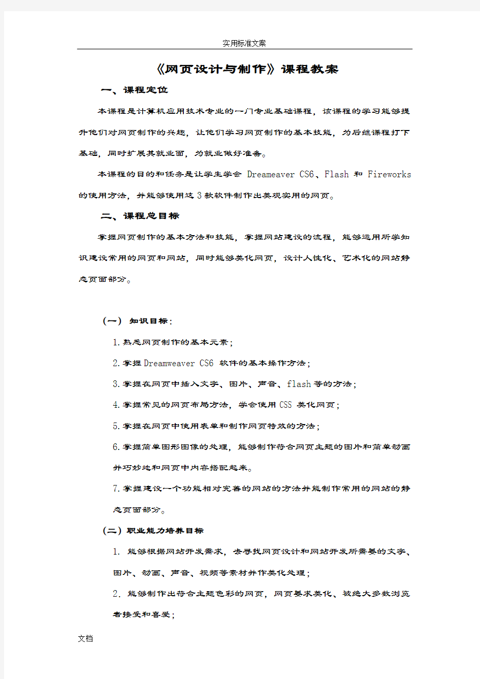 《网页设计与制作》课程教案设计