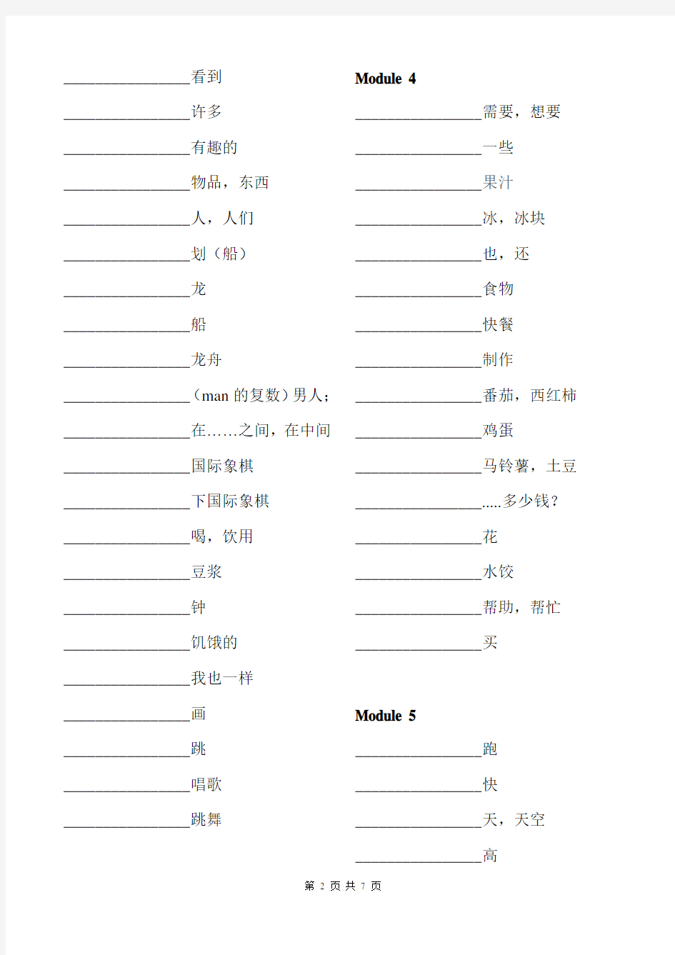 外研社小学英语四年级上册单词默写表(三年级起点)汉译英(含答案)HAN