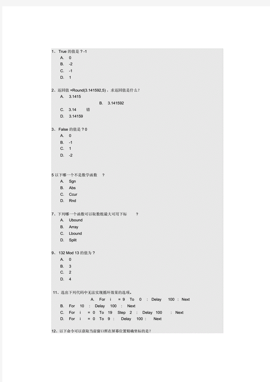 (完整word版)按键精灵3级考试问答题标准答案