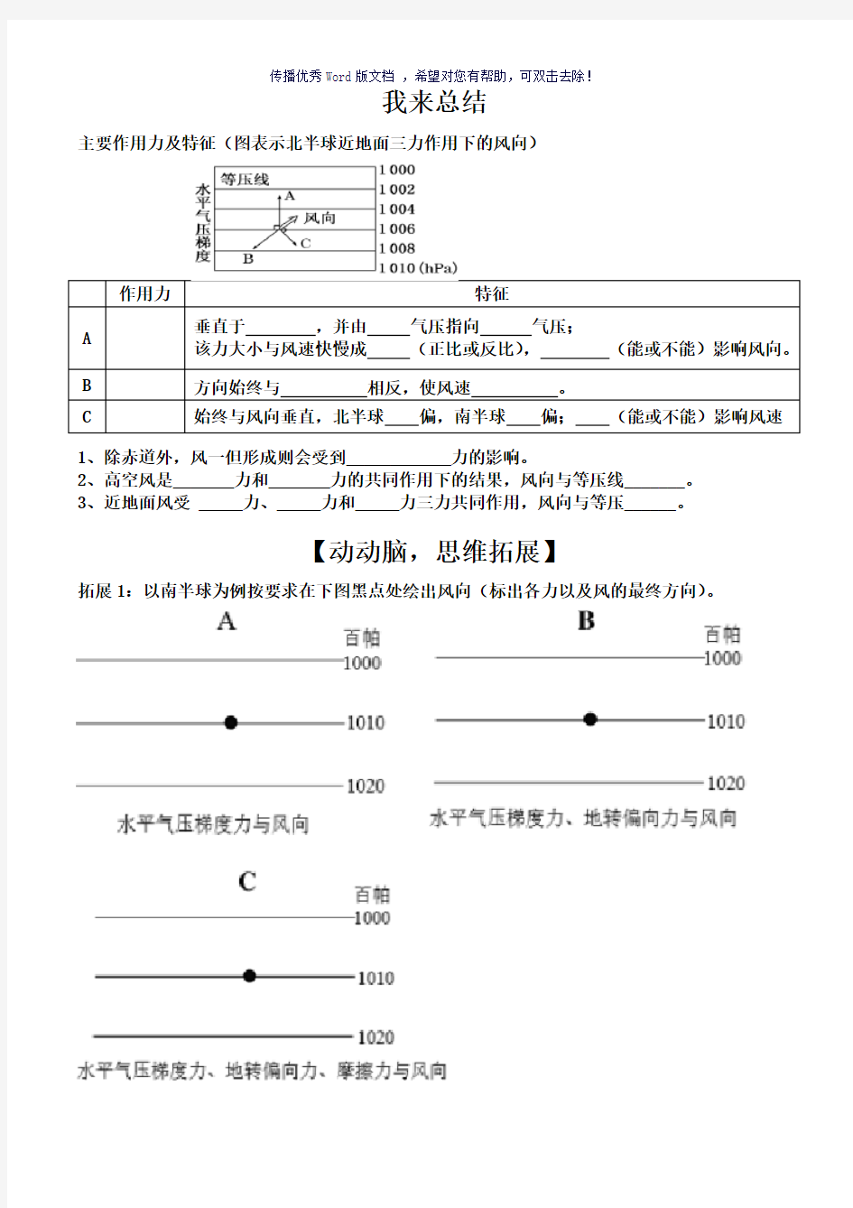 大气的水平运动导学案