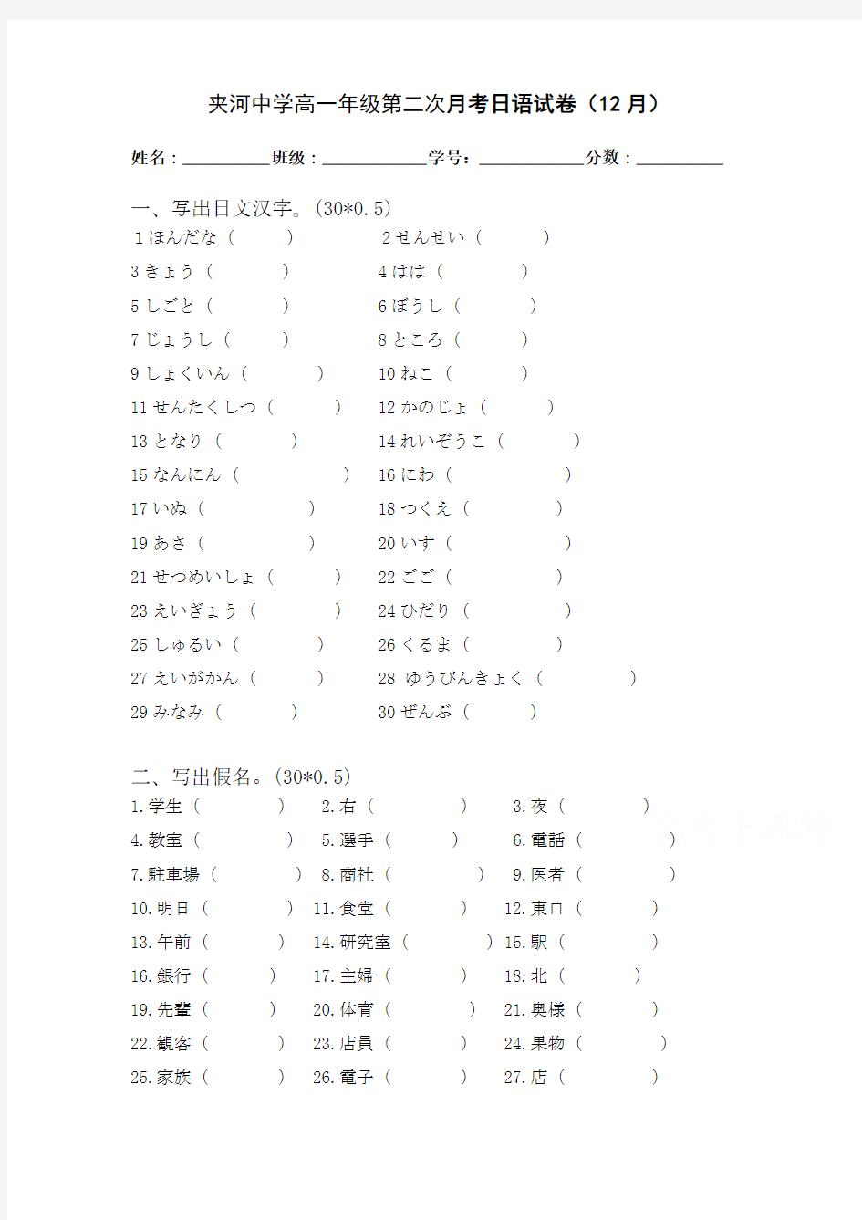 江苏省夹河中学高一上学期12月月考日语试卷 Word缺答案