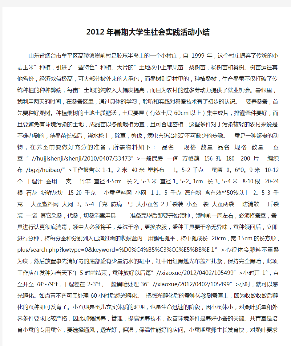 2012年暑期大学生社会实践活动小结