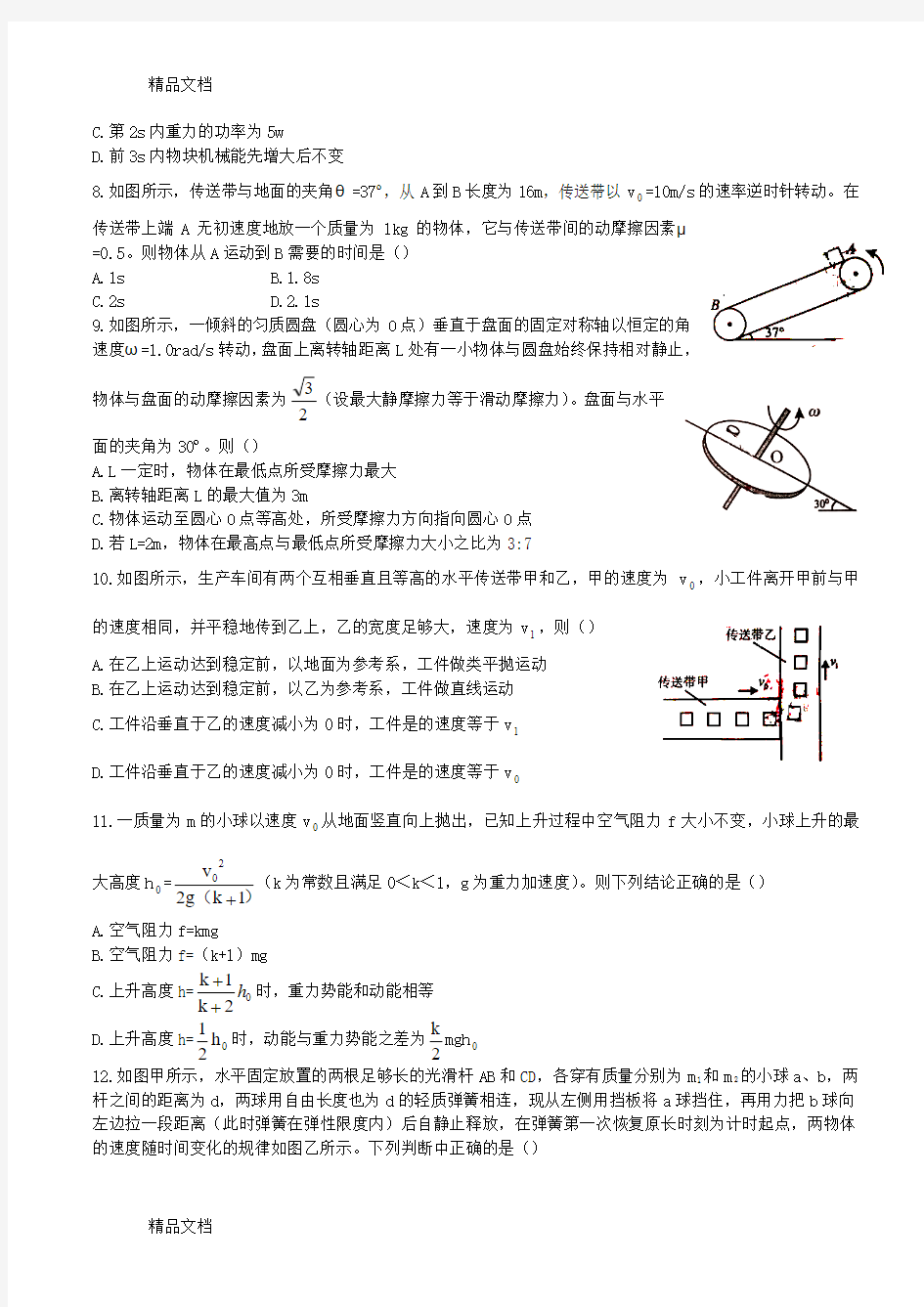 最新浙江省温州市高中物理力学竞赛试卷(含部分答案)资料