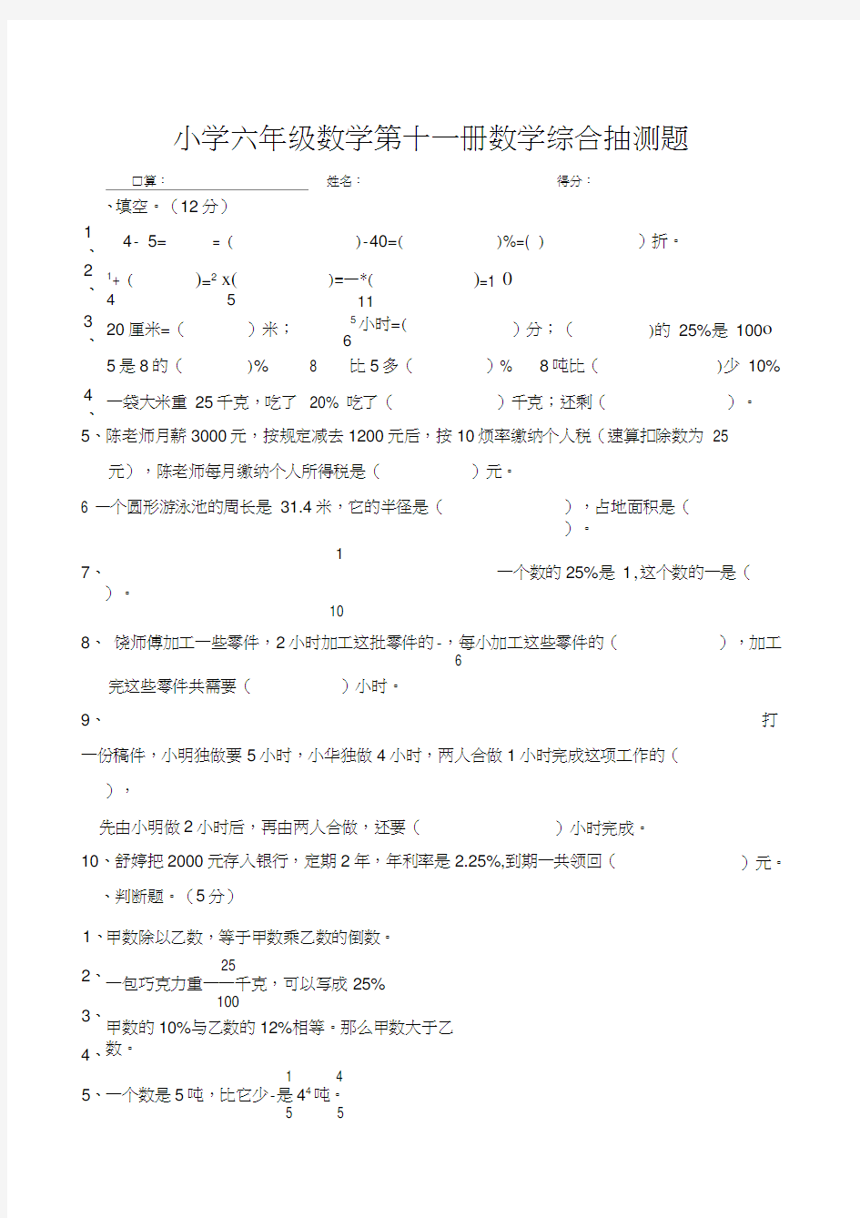 六年级数学上册测试题