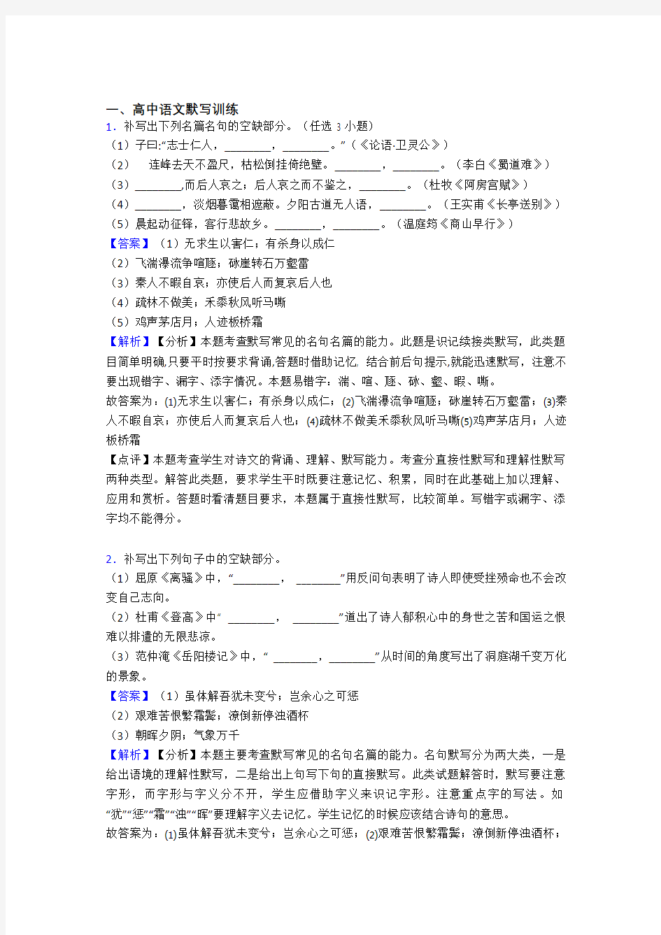 高考语文知识点过关培优训练∶古诗词默写训练附答案