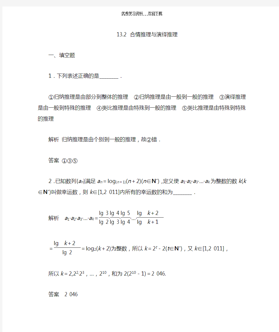 高中数学合情推理与演绎推理